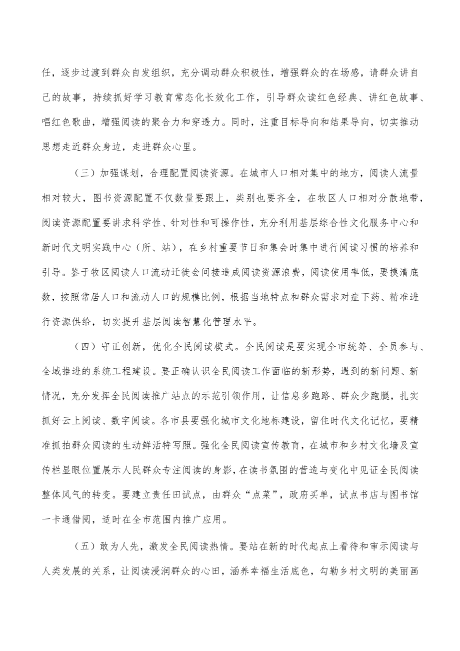 基层全民阅读调研报告.docx_第3页