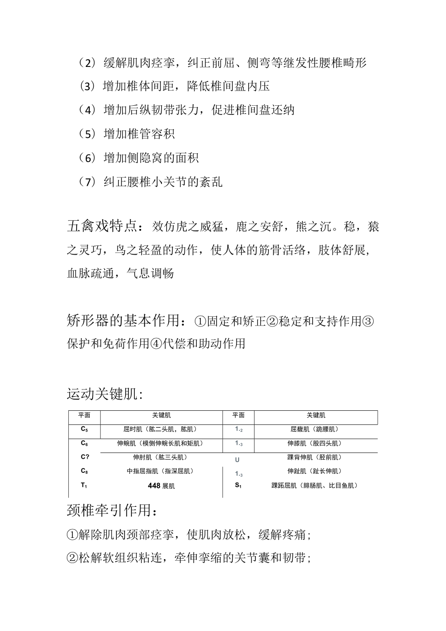 康复 重点知识复习资料.docx_第3页