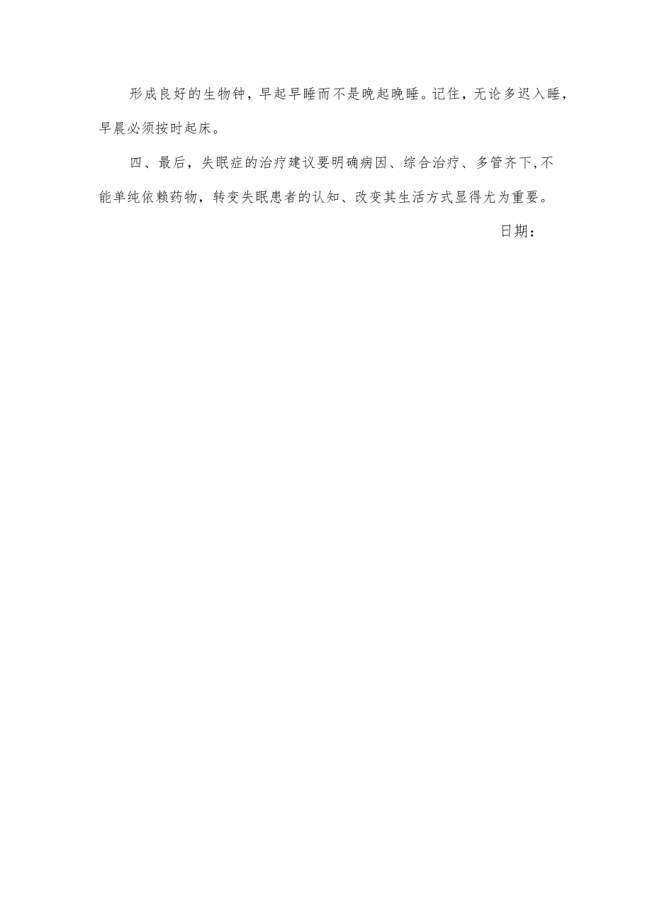 关于失眠的原因以及有效治疗措施.docx_第3页