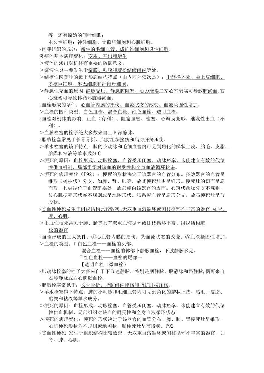 （大二上）病原病理学基础复习参考-综合版.docx_第3页