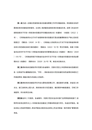 河南省高标准农田建设评价激励实施办法-全文及解读.docx