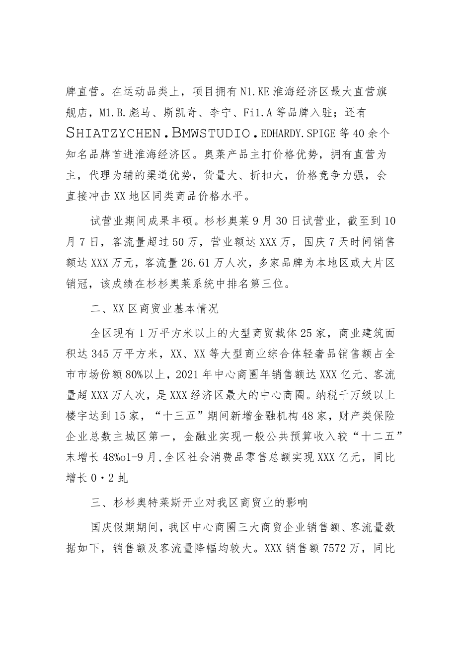 调研报告：直面挑战 全面提质 持续巩固现代商贸龙头地位.docx_第2页