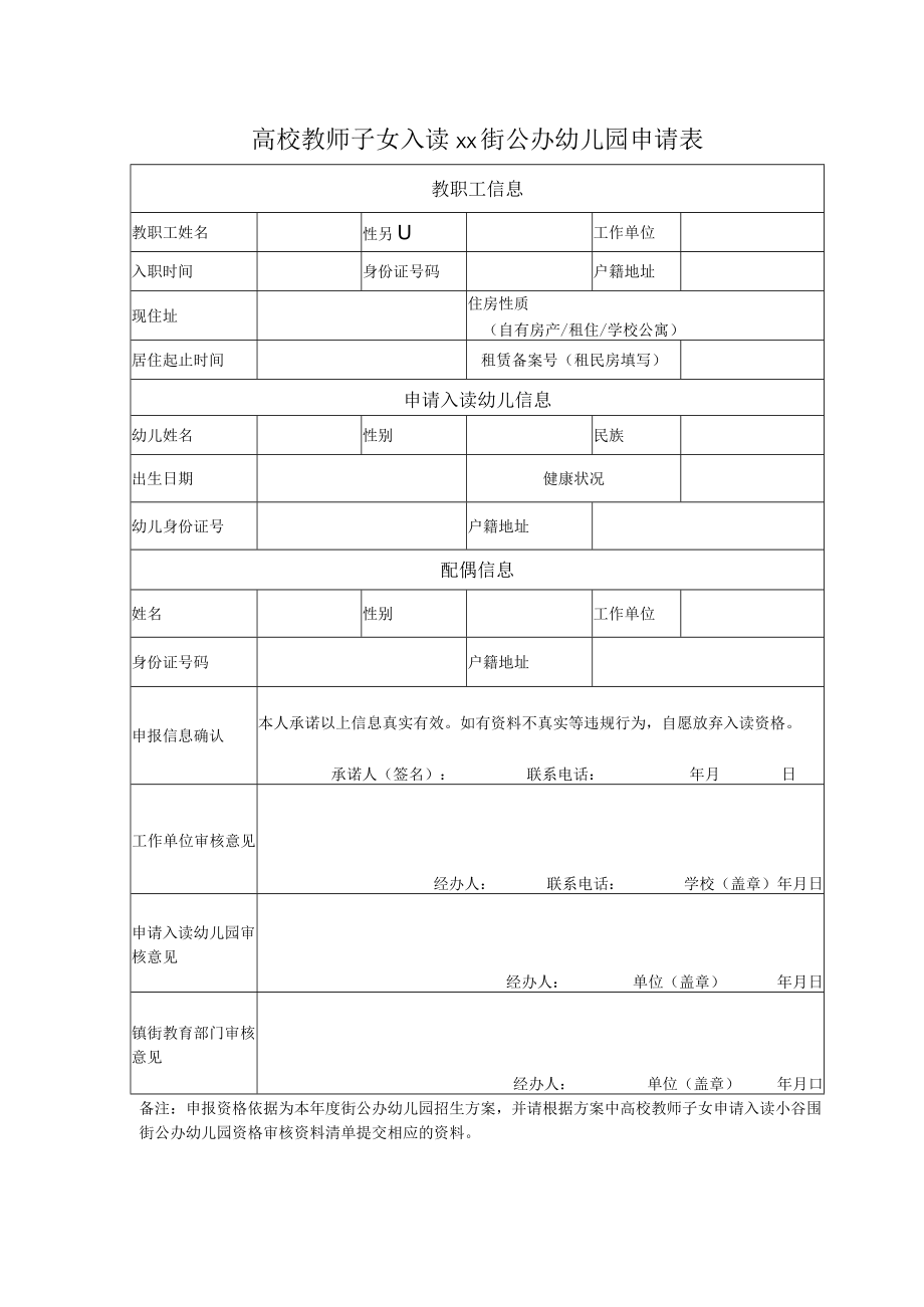 入读xx街公办幼儿园申请表.docx_第1页