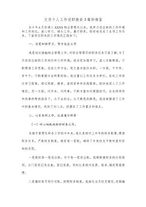 文员个人工作述职报告3篇供借鉴.docx