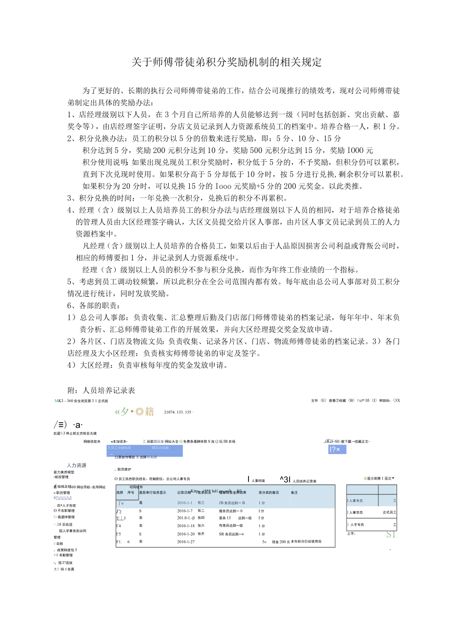 关于对师傅带徒弟的奖励规定1.docx_第1页