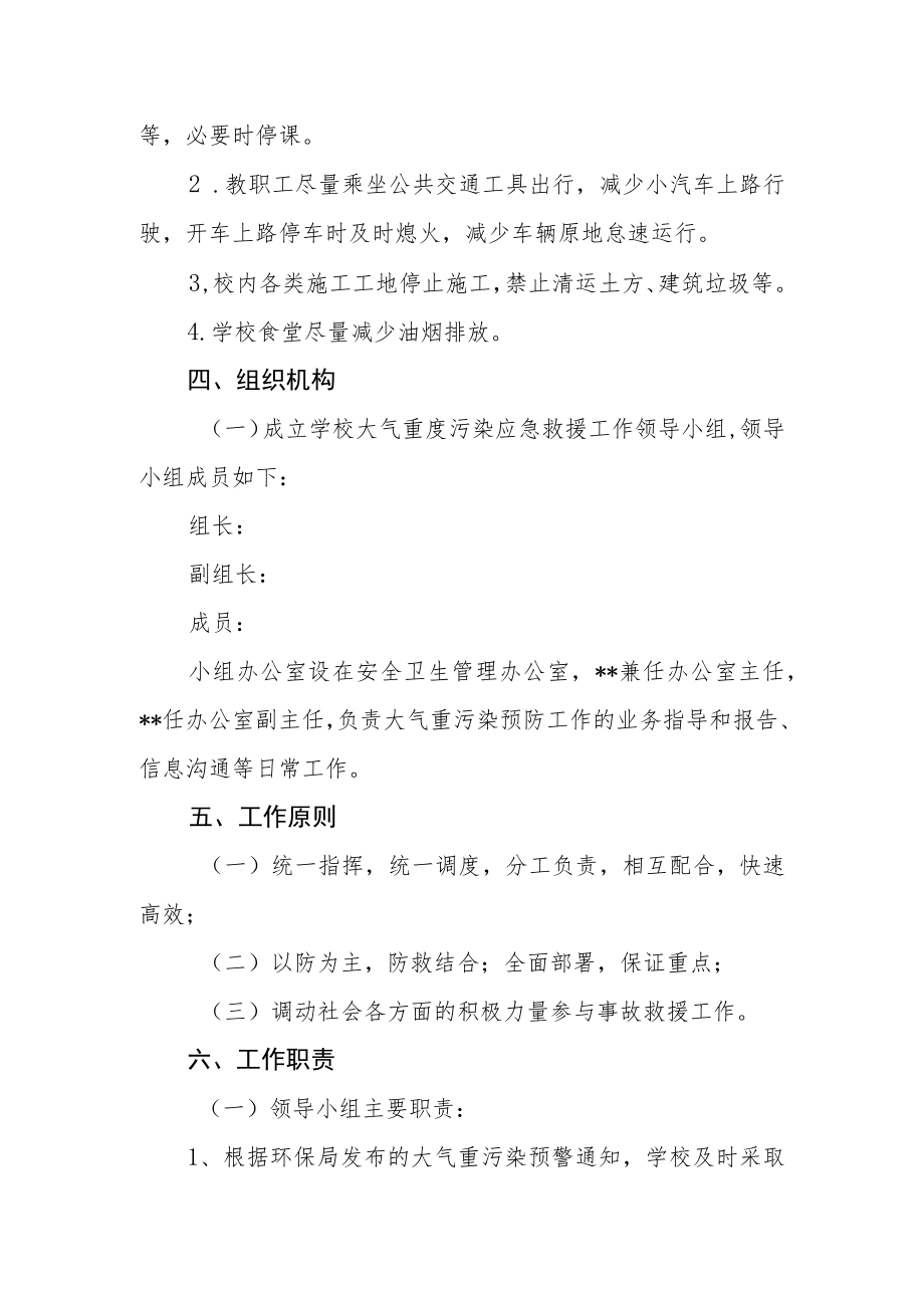 学校大气重污染应急预案.docx_第2页