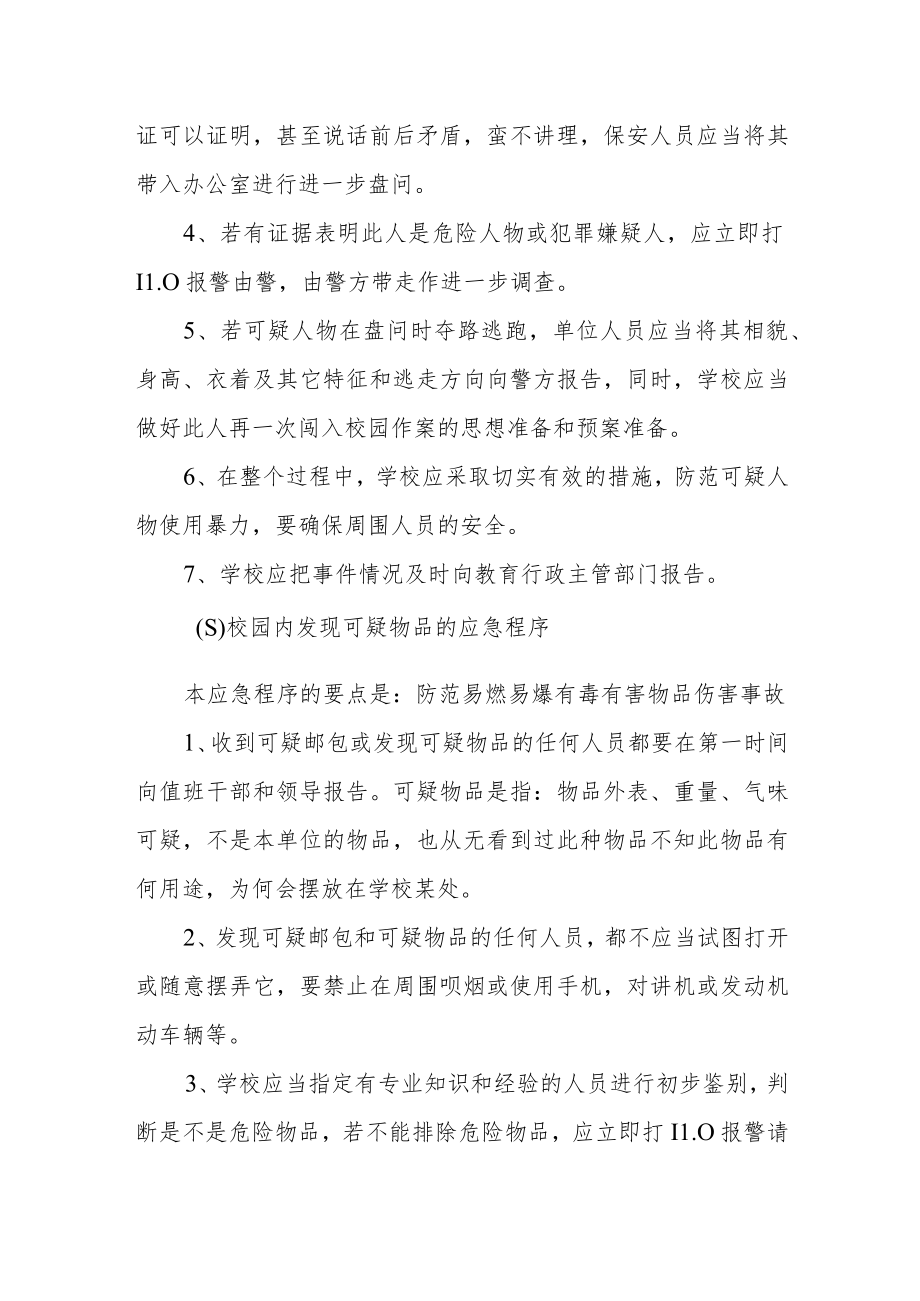 学校突发性事件应急处置机制.docx_第3页