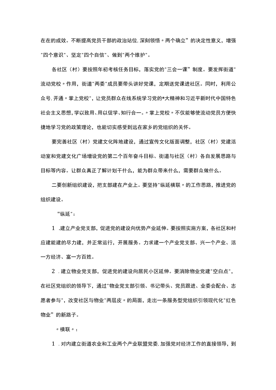 街道党工委书记在街道党建工作会议上的讲话.docx_第2页