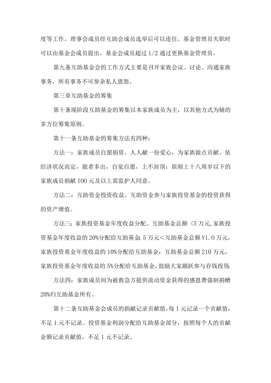 家族互助基金会管理办法.docx_第2页