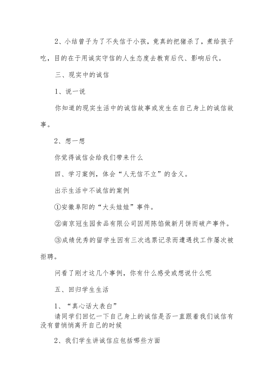 思政课教案三篇.docx_第3页