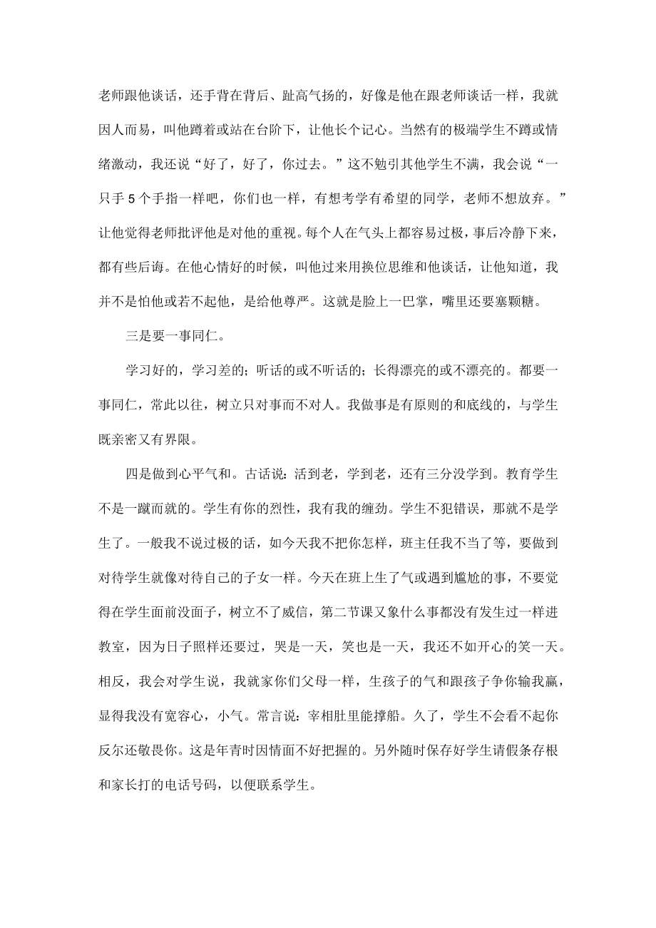 优秀班主任的经验交流会发言稿五篇.docx_第2页