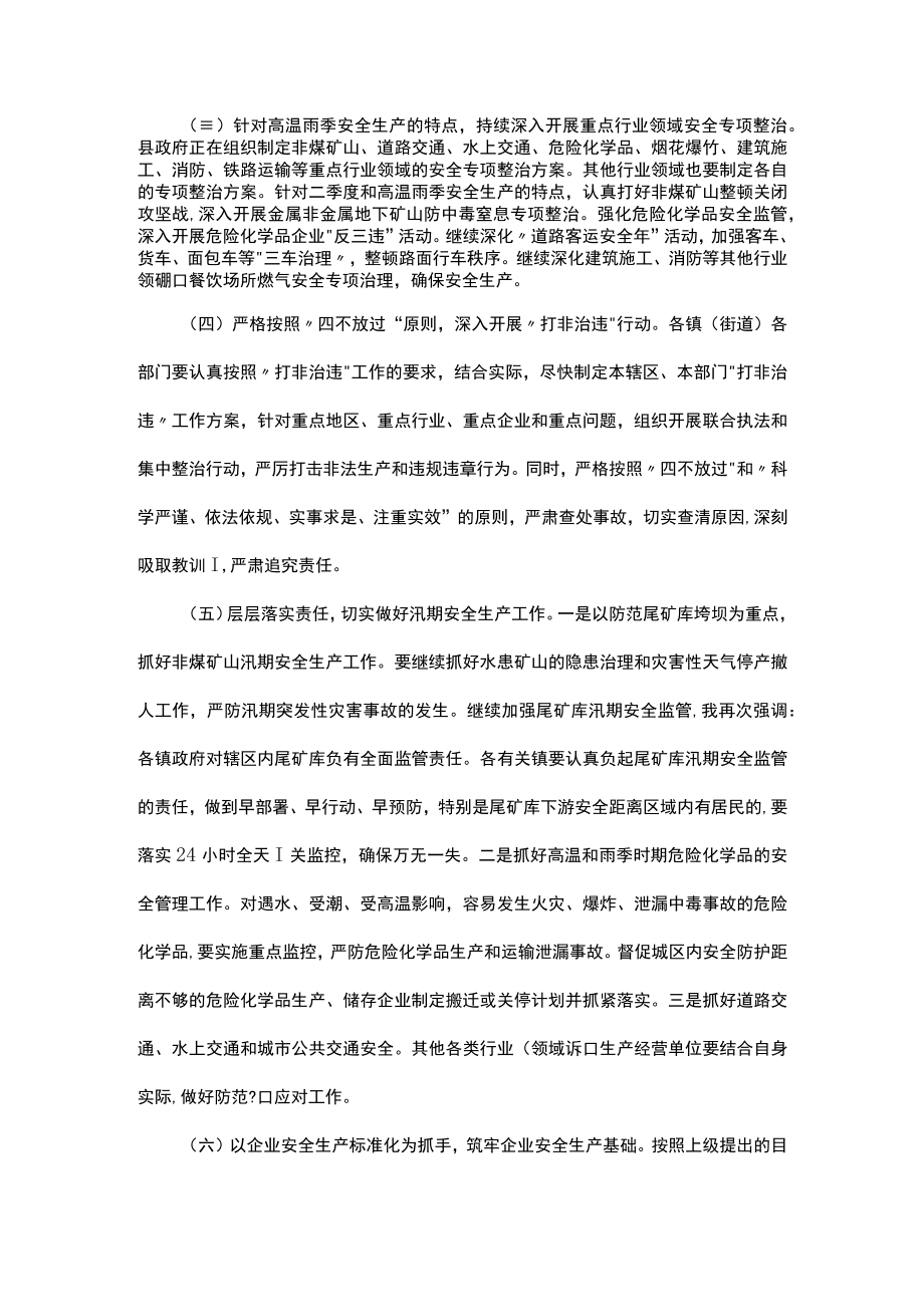 在安全生产布置会上的讲话.docx_第2页