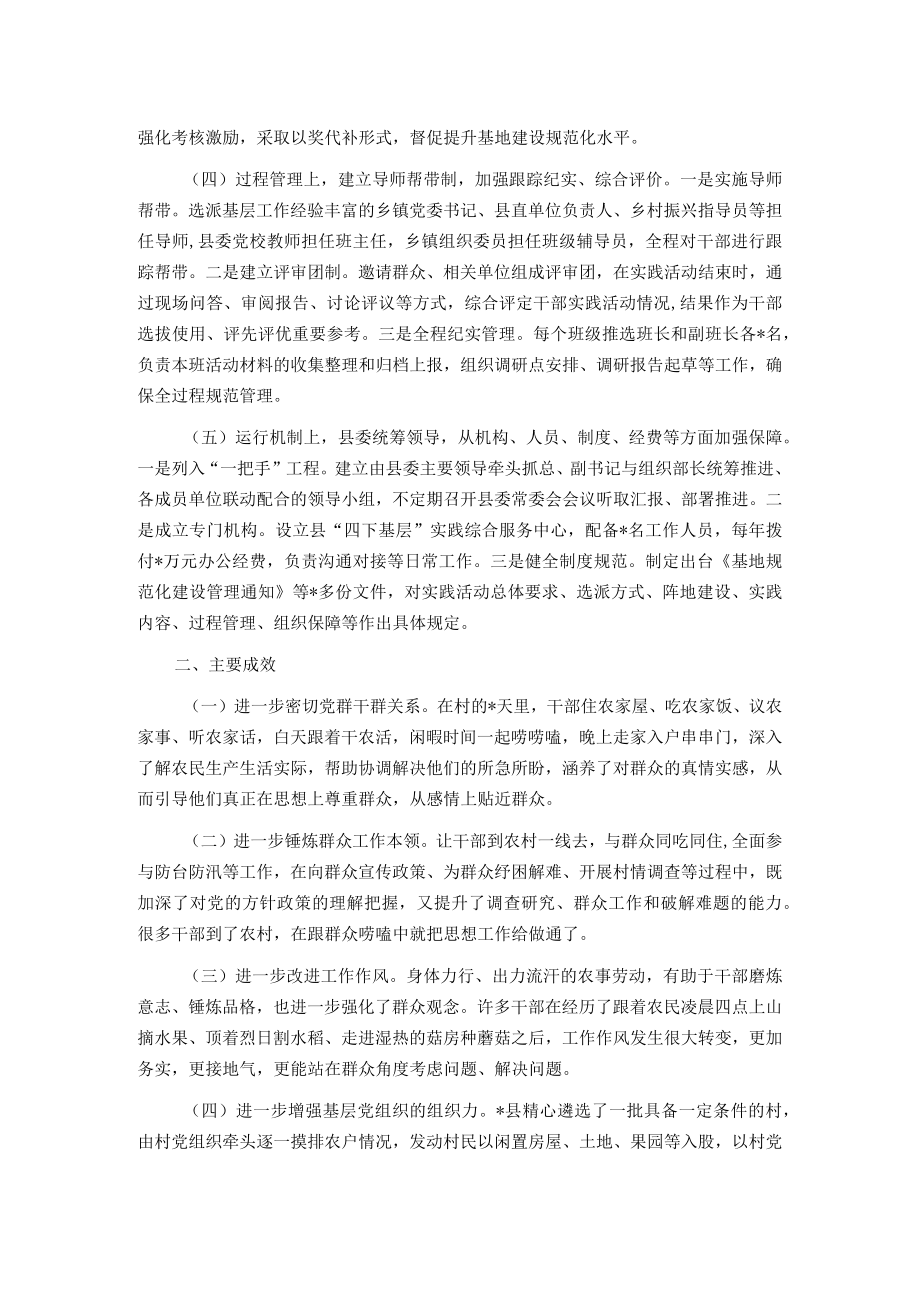 某县大力推行“下基层”实践活动经验交流材料.docx_第2页