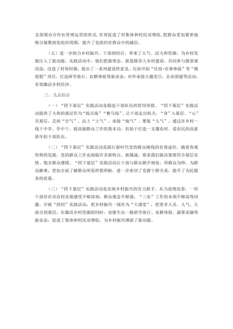 某县大力推行“下基层”实践活动经验交流材料.docx_第3页