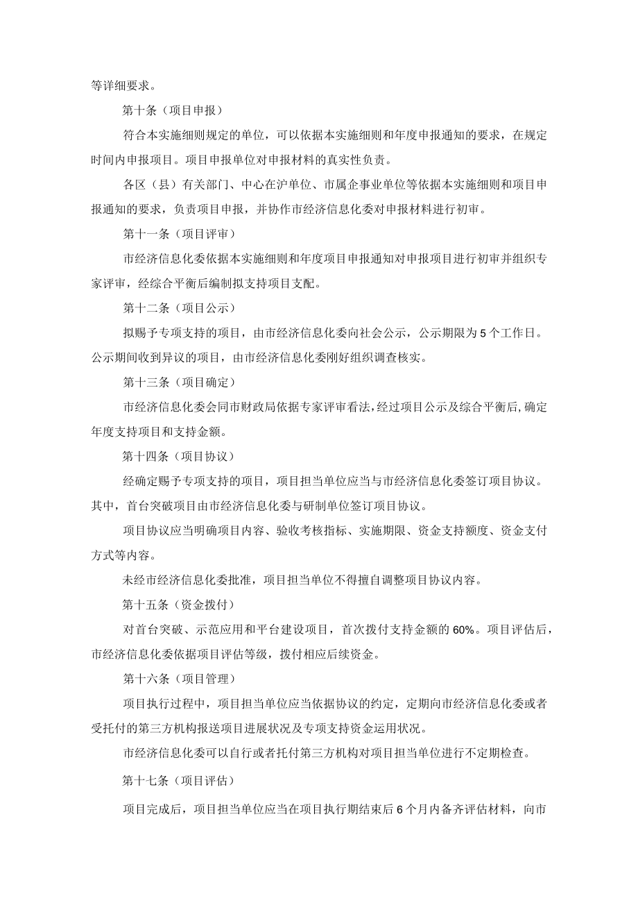 高端智能装备首台突破和示范应用专项支持实施细则.docx_第3页