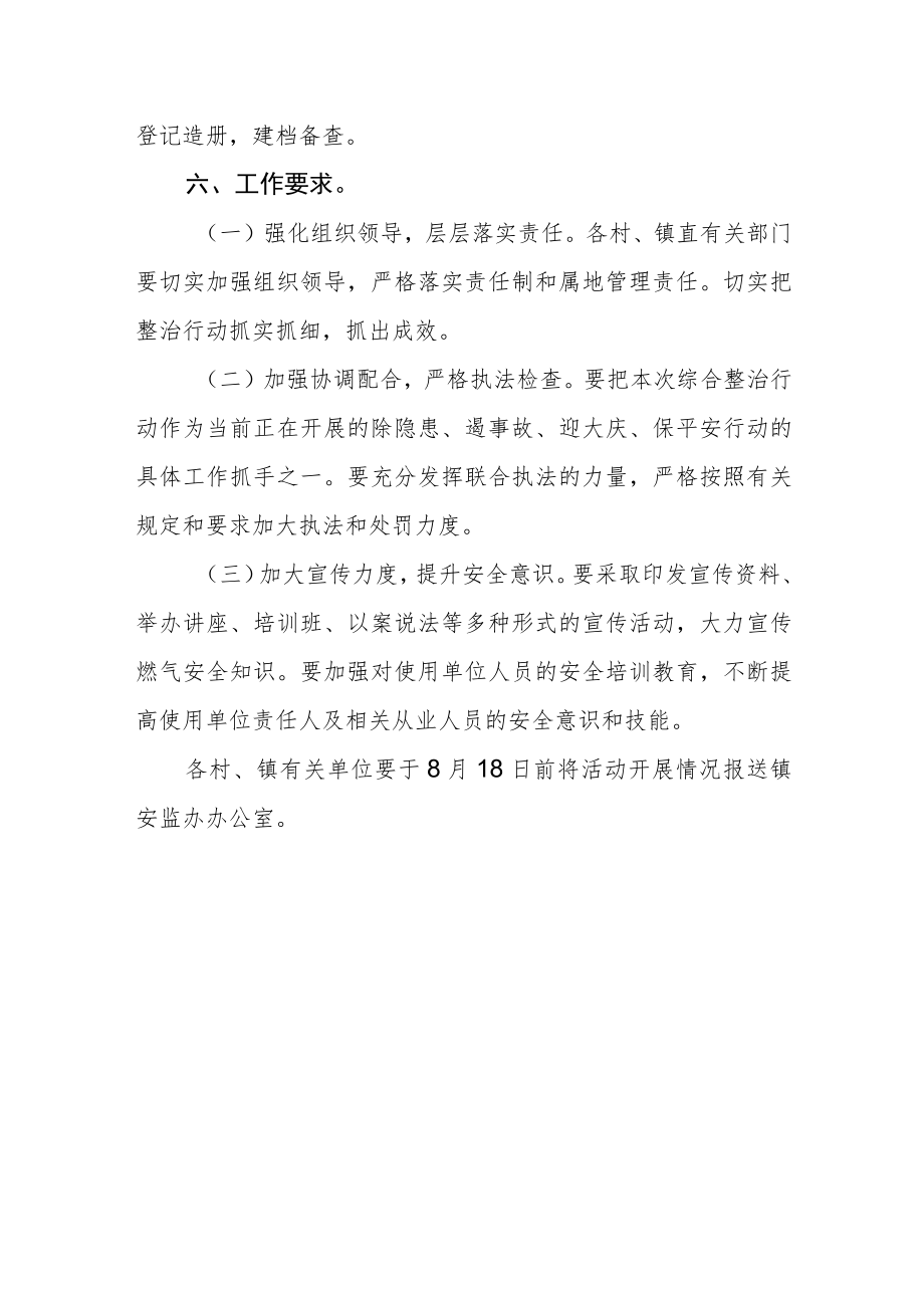 液化石油气安全综合整治实施方案.docx_第3页