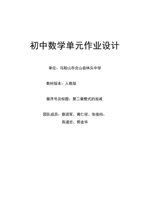 整式的加减 单元作业设计.docx