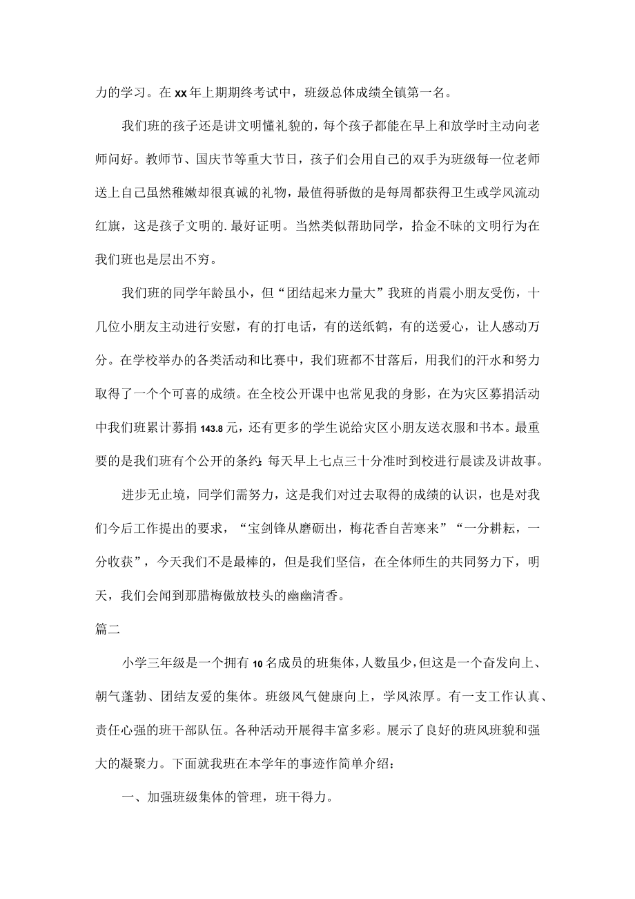 班级文明之星主要事迹范文五篇.docx_第2页