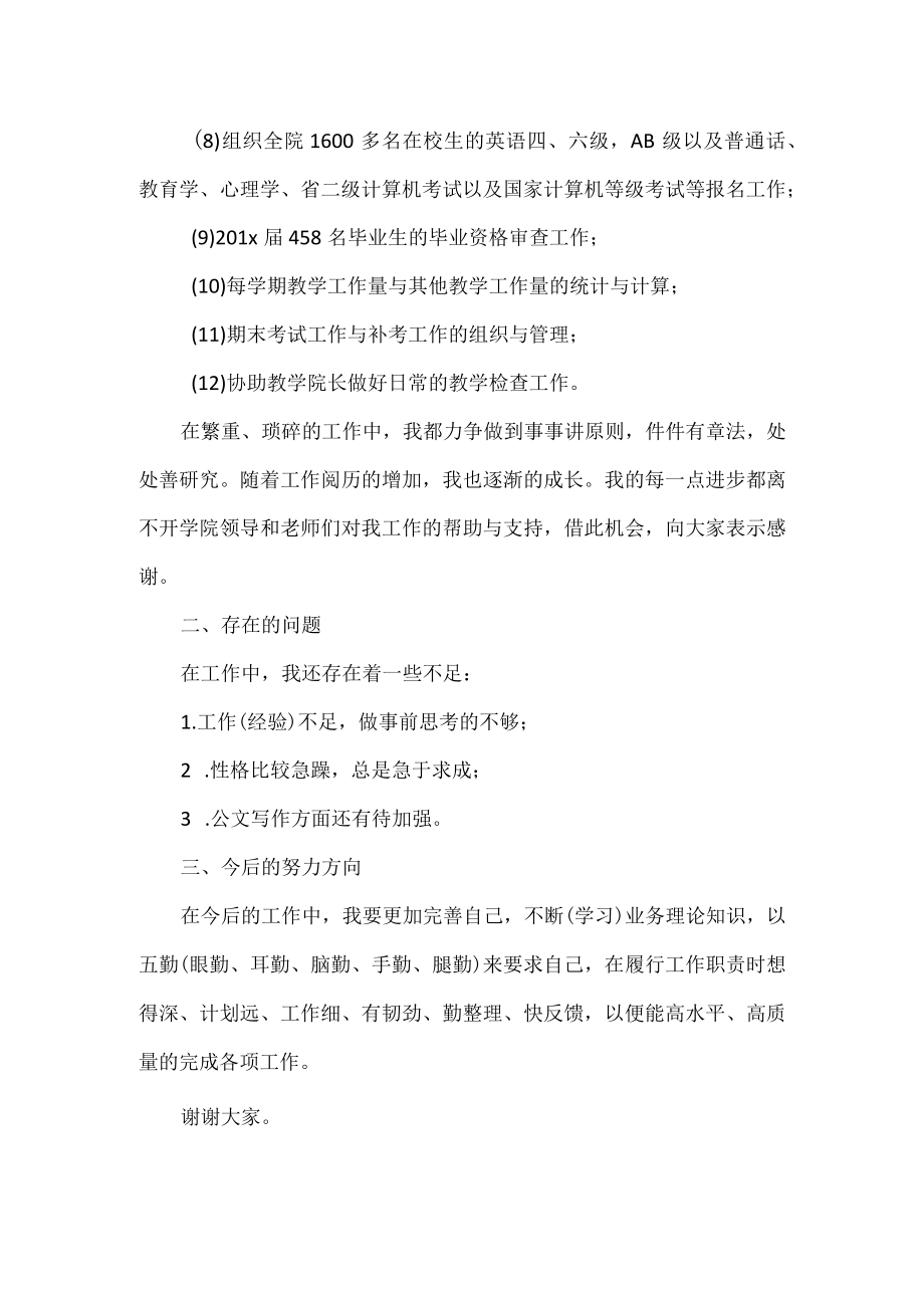 教务干事述职报告.docx_第2页