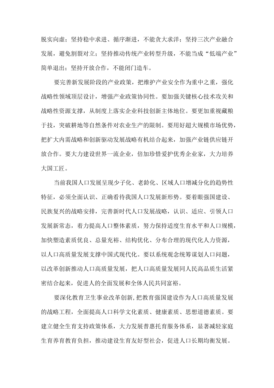 学习二十届中央财经委员会第一次会议精神心得体会一.docx_第2页