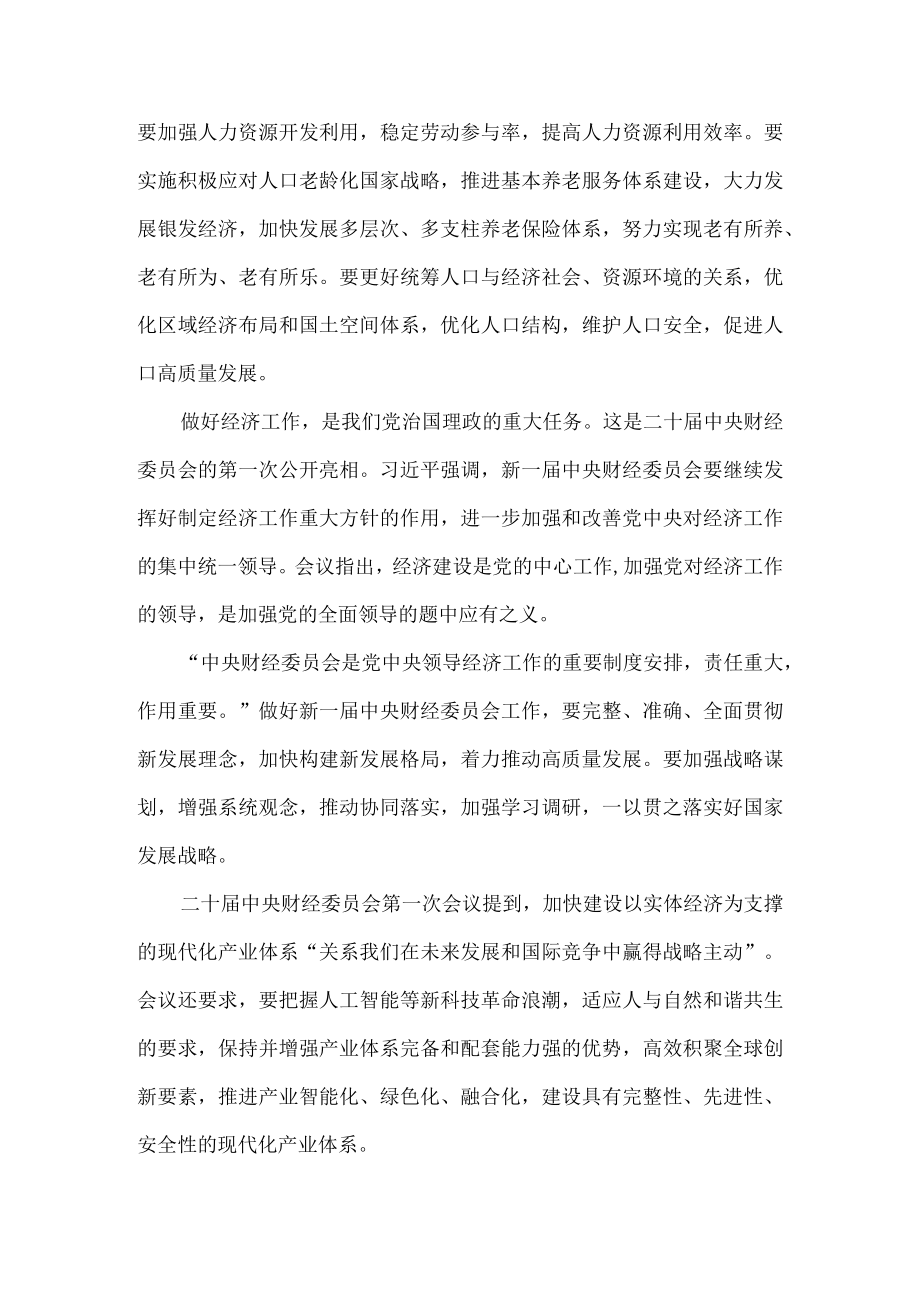 学习二十届中央财经委员会第一次会议精神心得体会一.docx_第3页