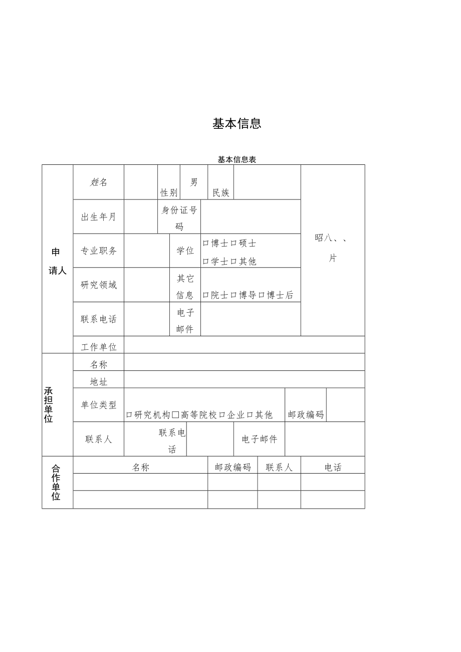 申请书编号：.docx_第3页