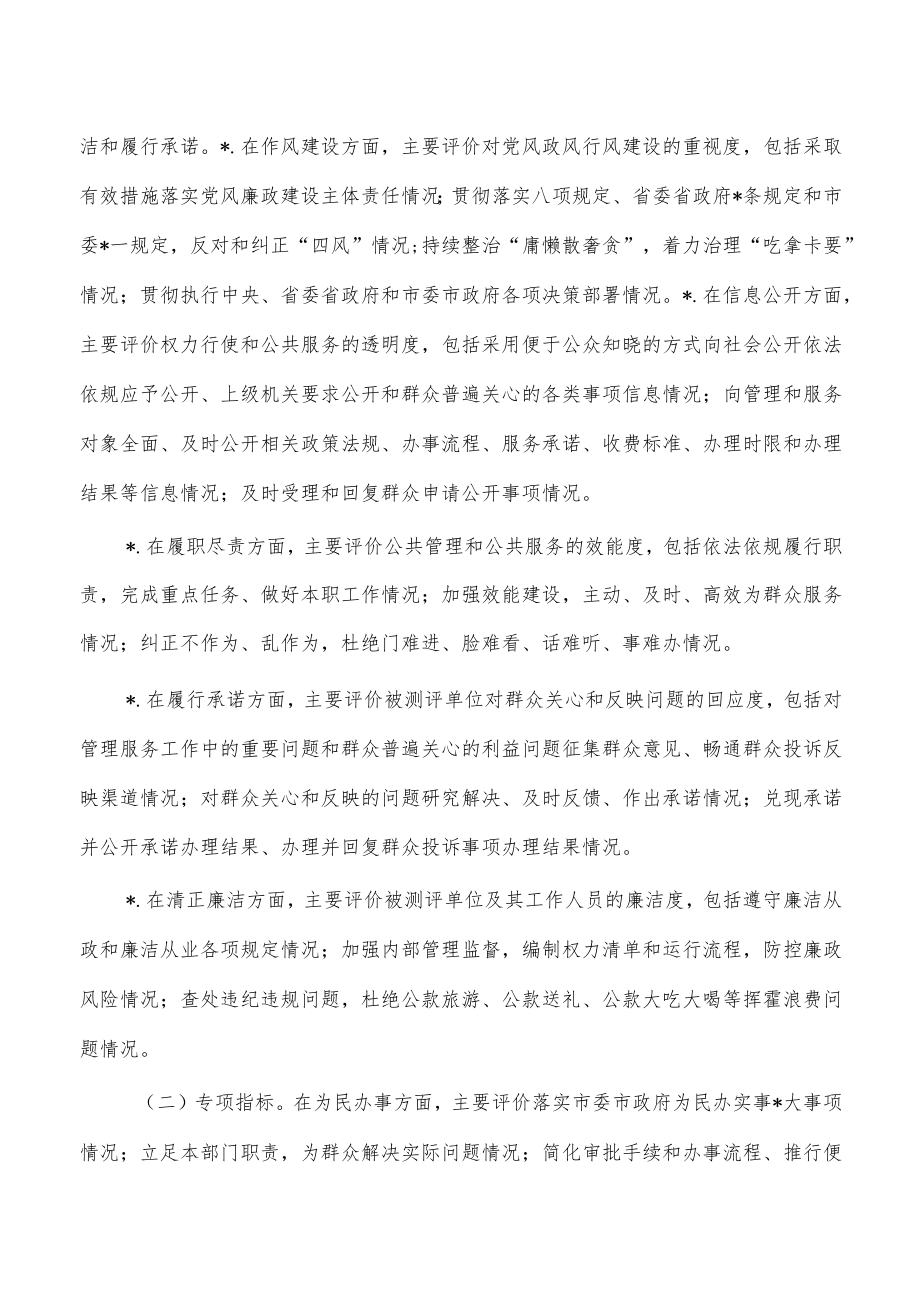 政风行风建设社会评价方案.docx_第2页