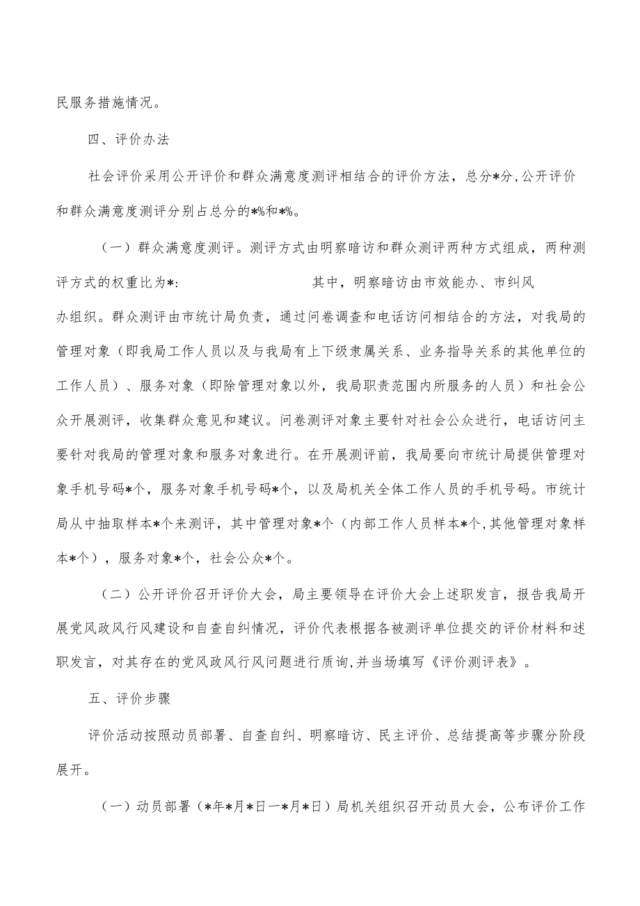 政风行风建设社会评价方案.docx_第3页