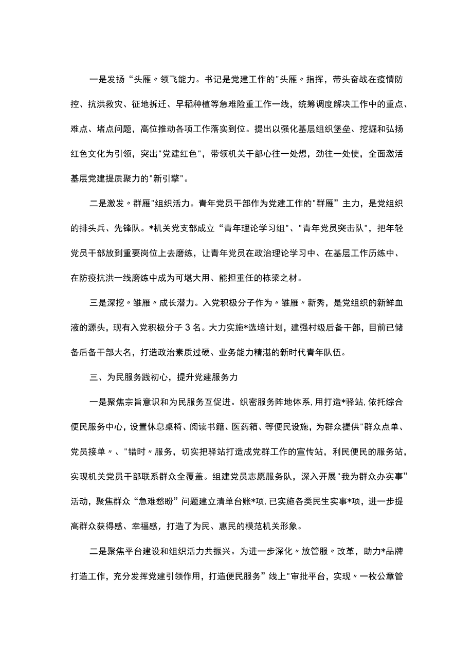 打造让党放心人民满意模范机关工作情况报告.docx_第2页