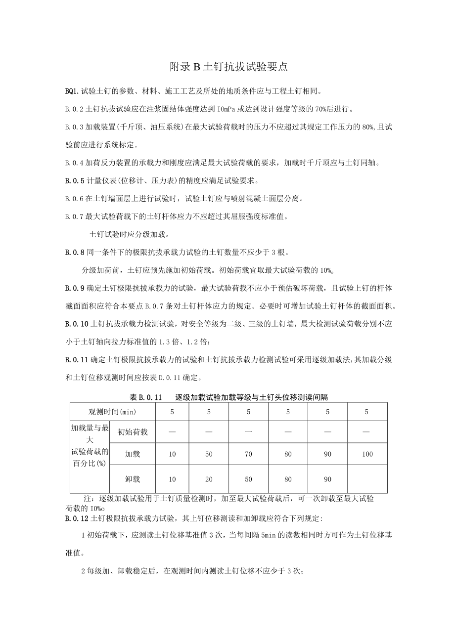 湿陷性黄土地区建筑基坑整体稳定性验算圆弧滑动条分法、土钉抗拔、土层锚杆试验要点、内力及变位、涌水量计算.docx_第3页