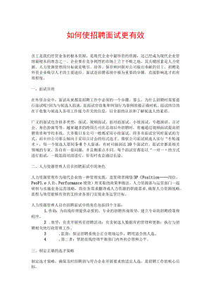 如何使招聘面试更有效8.docx