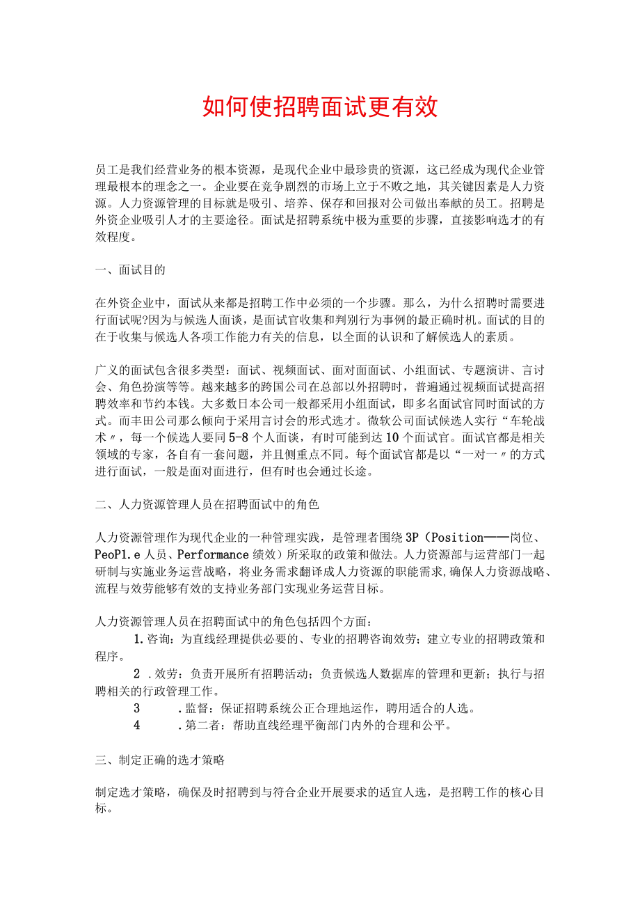 如何使招聘面试更有效8.docx_第1页