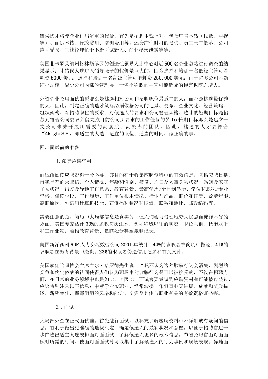 如何使招聘面试更有效8.docx_第2页