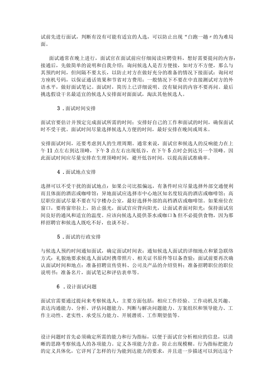 如何使招聘面试更有效8.docx_第3页