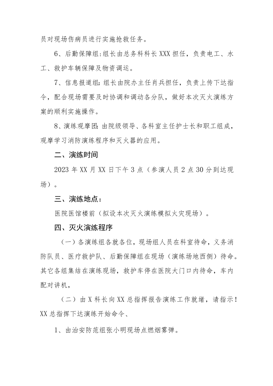 医院消防演练应急预案4篇.docx_第2页