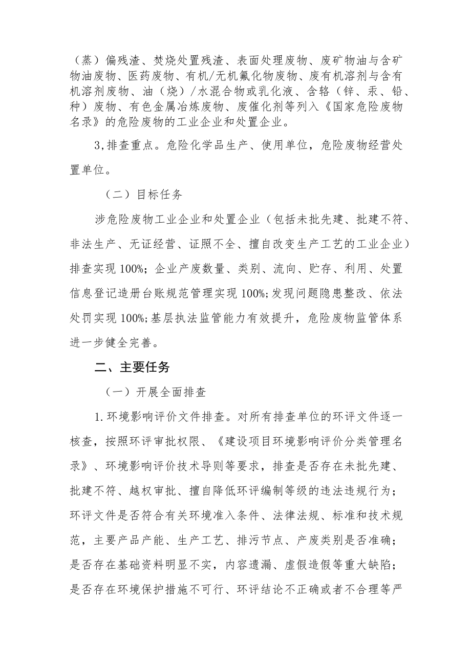 工业废料废液等危险废物排查整治工作方案.docx_第2页