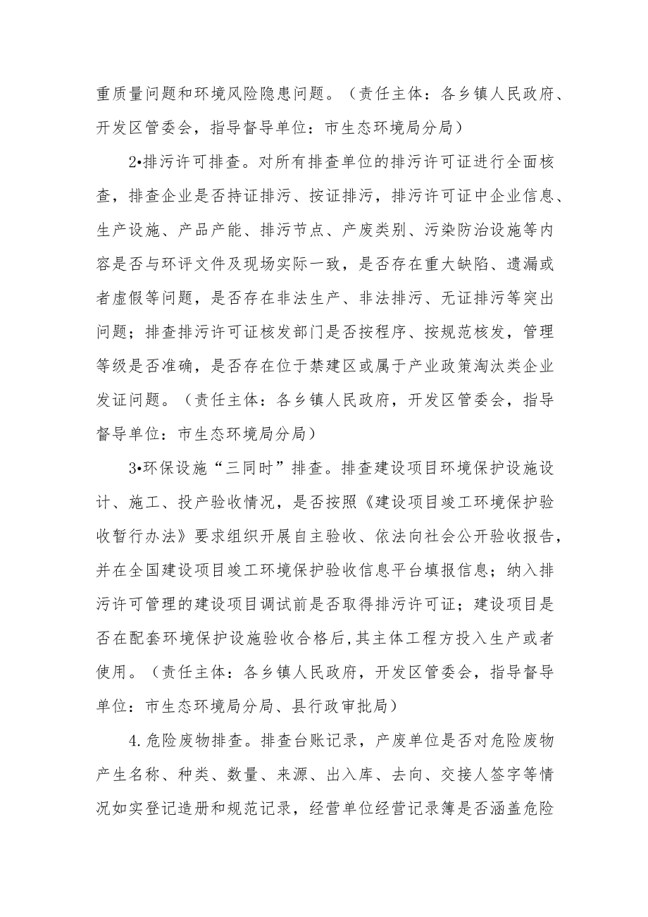 工业废料废液等危险废物排查整治工作方案.docx_第3页