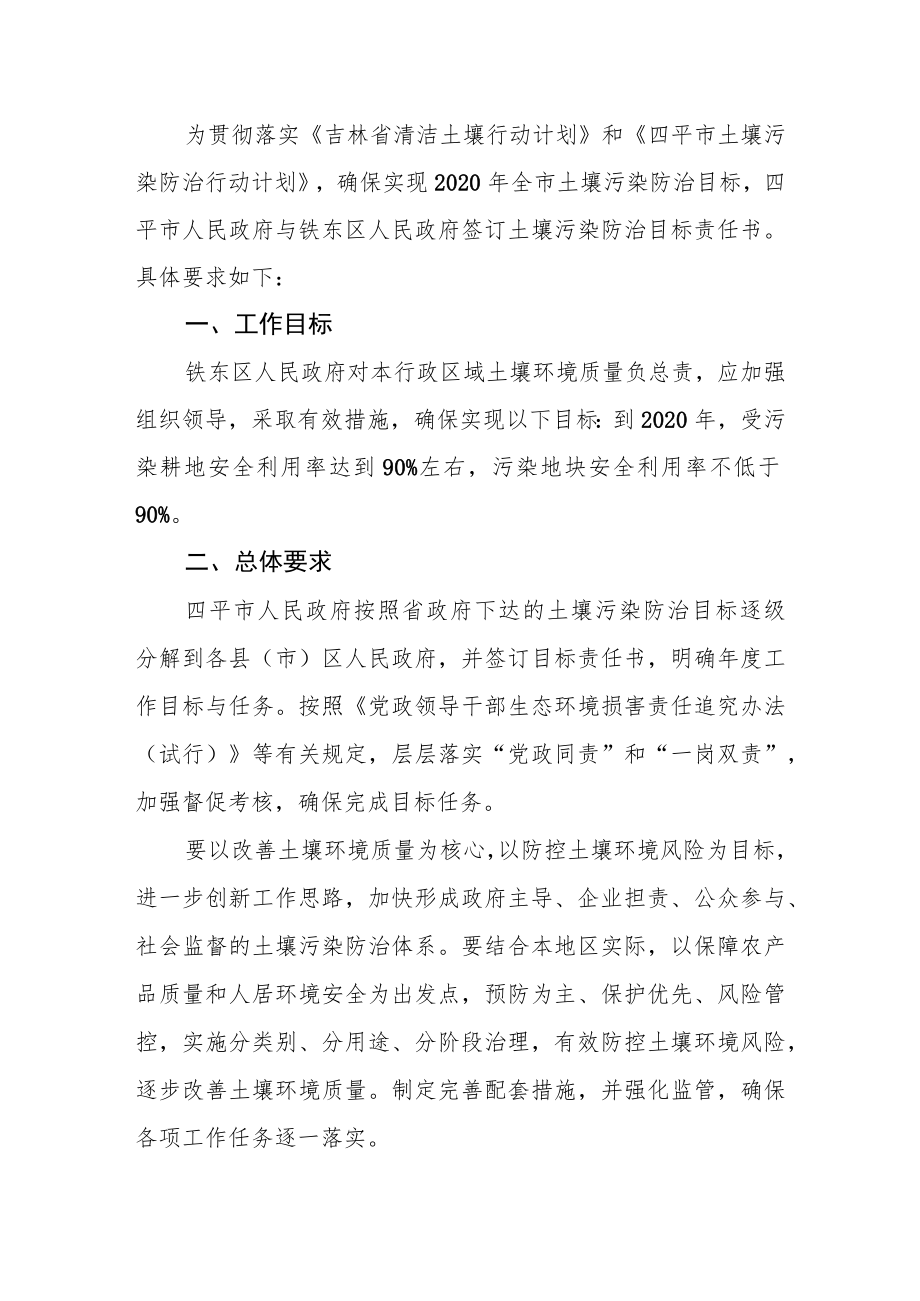 四平市铁东区土壤污染防治目标责任书.docx_第2页