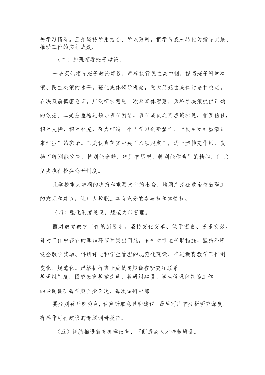 学校党支部组织生活会问题清单.docx_第3页