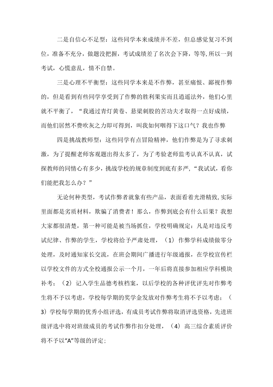 国旗下讲话：诚信考试光荣违纪作弊可耻.docx_第2页