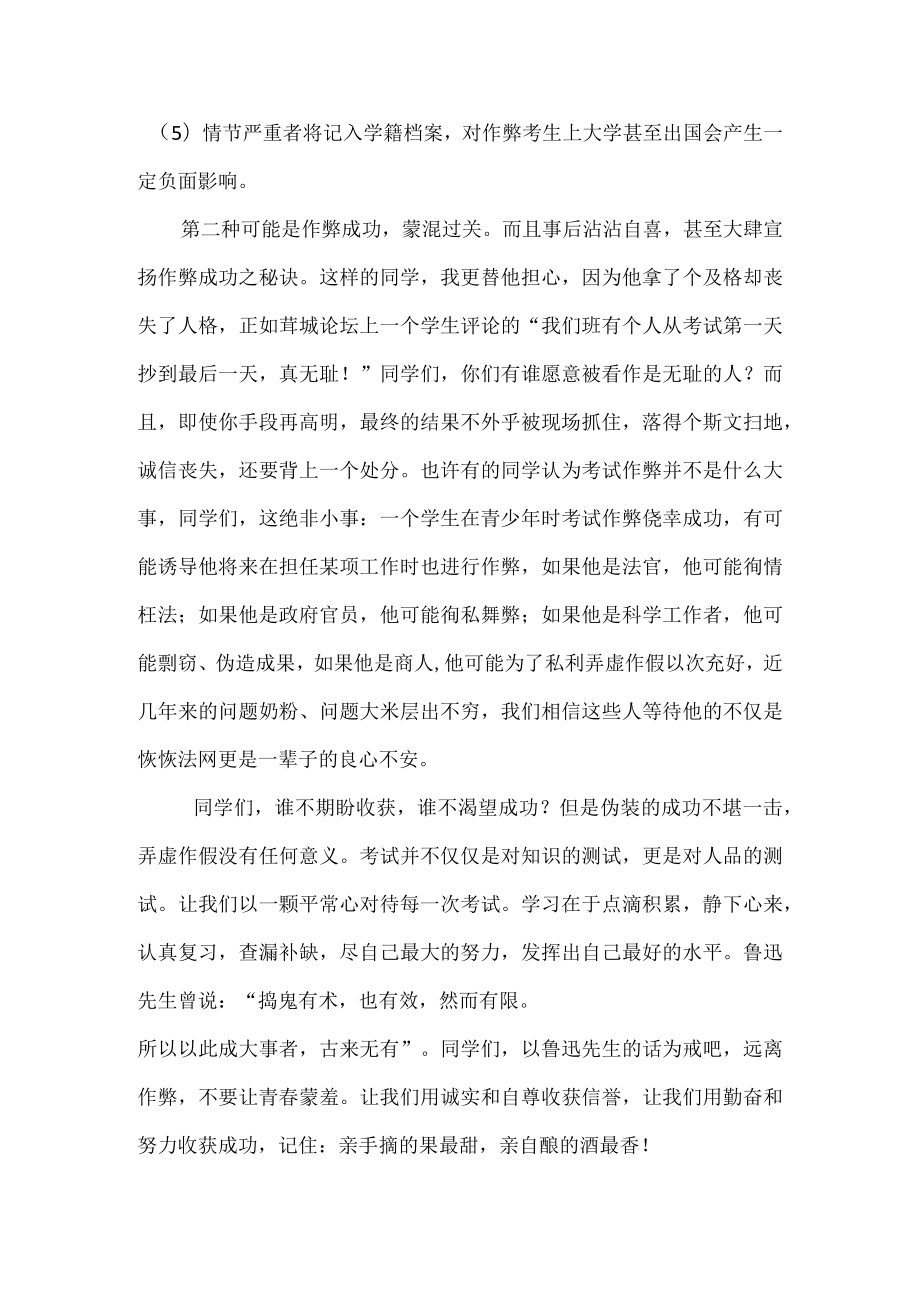 国旗下讲话：诚信考试光荣违纪作弊可耻.docx_第3页