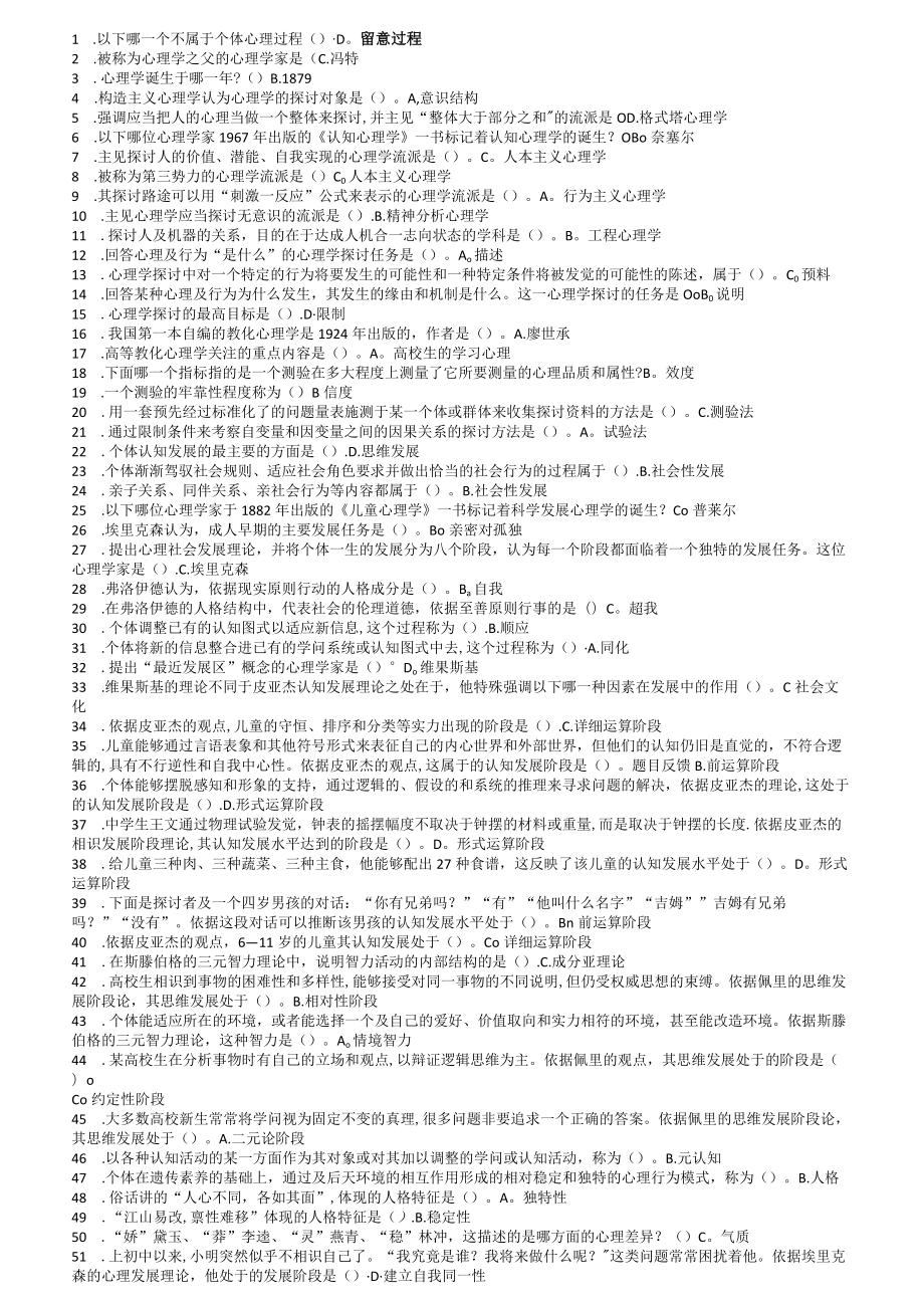 高等教育心理学练习题.docx_第1页