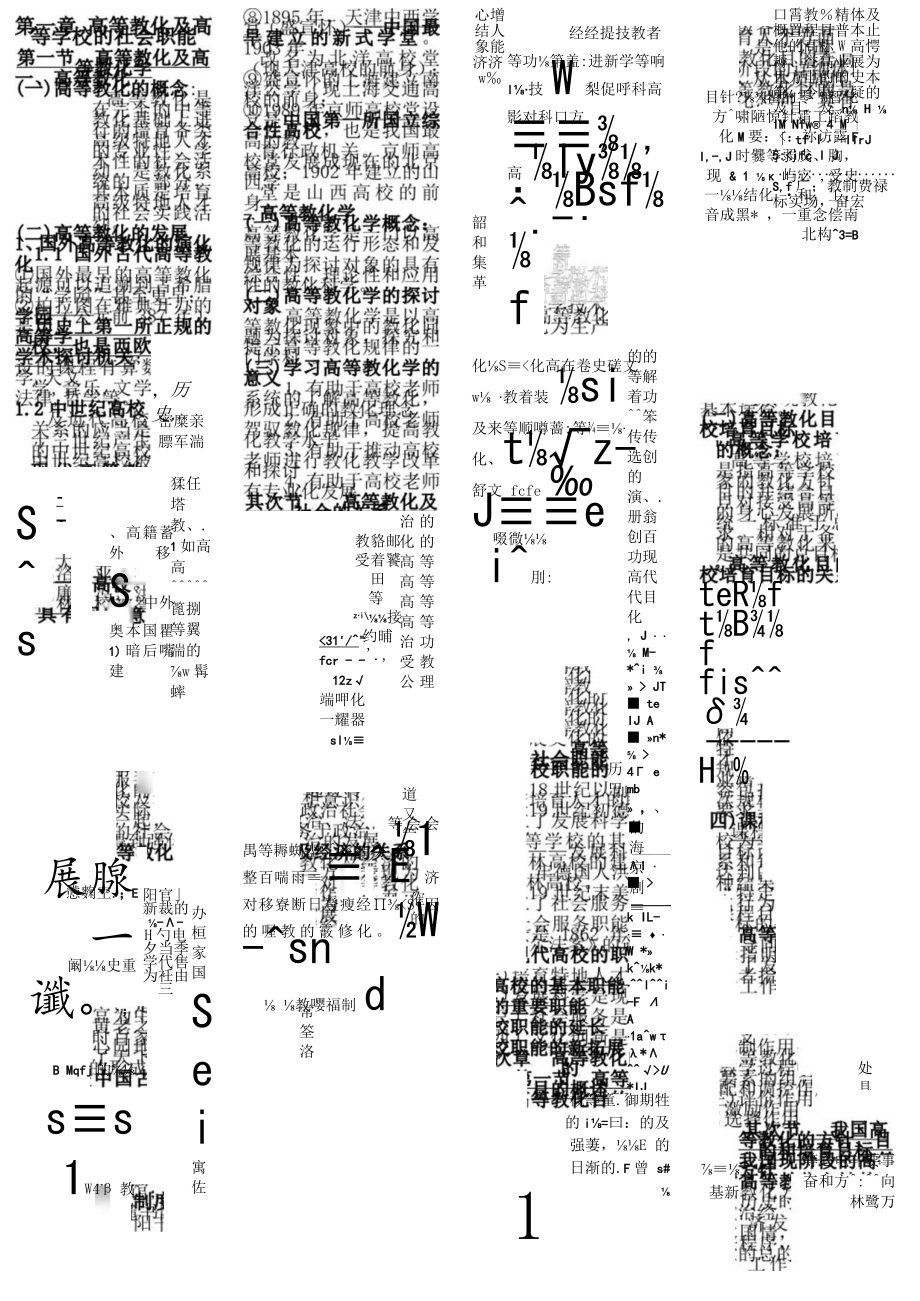 高等教育学知识点总结精品.docx_第1页