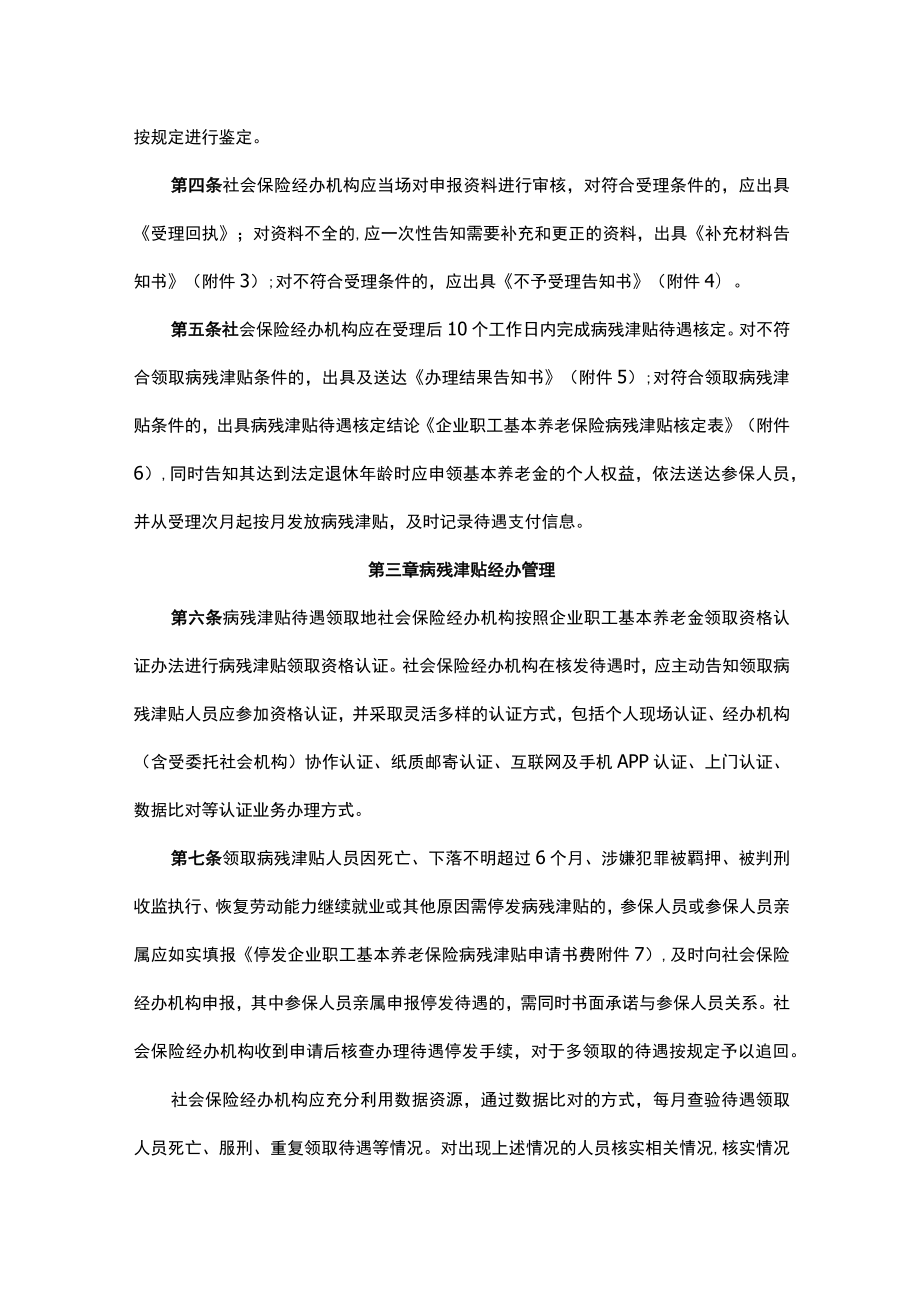 广东省人力资源和社会保障厅企业职工基本养老保险病残津贴的经办规程-全文及解读.docx_第2页