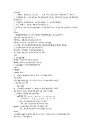 医学统计学 重点知识总结.docx