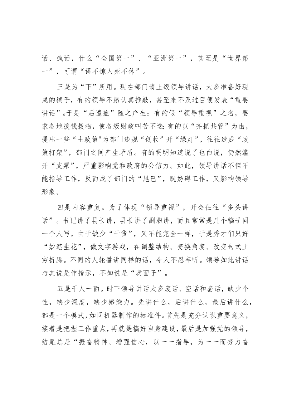 领导干部要善于“说话”.docx_第2页