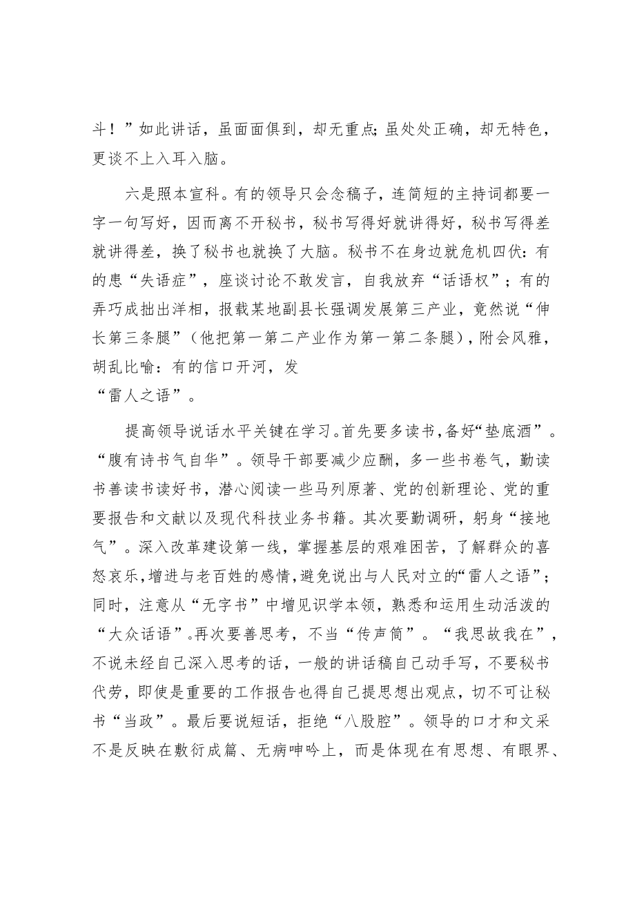 领导干部要善于“说话”.docx_第3页