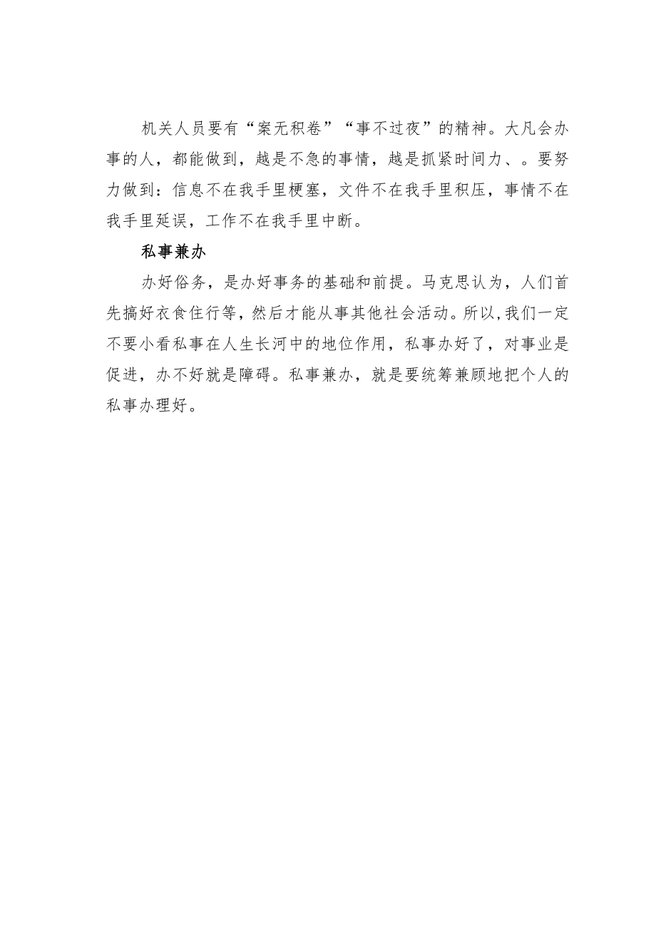 机关业务培训讲稿：会办事的“32字诀”.docx_第3页