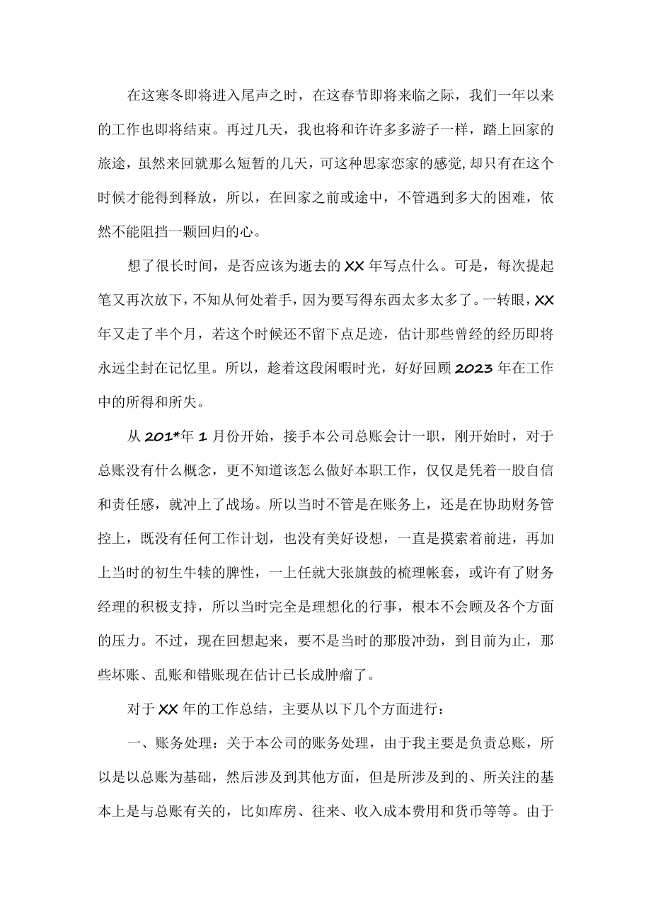 公司财务个人半年工作总结.docx_第2页