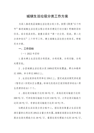 城镇生活垃圾分类工作方案.docx